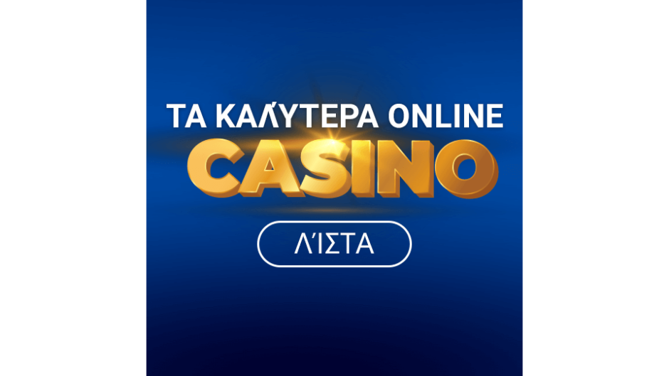 Τα Καλύτερα Ευρωπαϊκά Online Casino Ο Απόλυτος Οδηγός